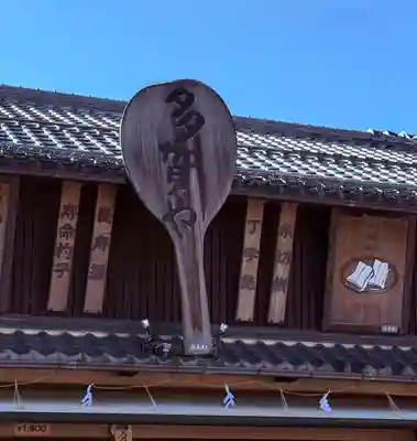 多賀大社(滋賀県)