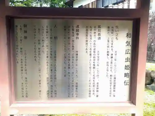 和氣神社（和気神社）の歴史