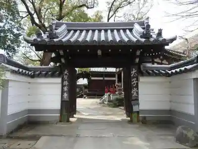 大聖勝軍寺の山門・神門