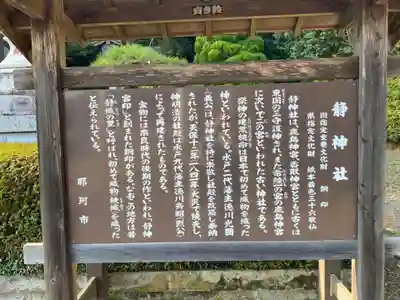 常陸二ノ宮　静神社(茨城県)
