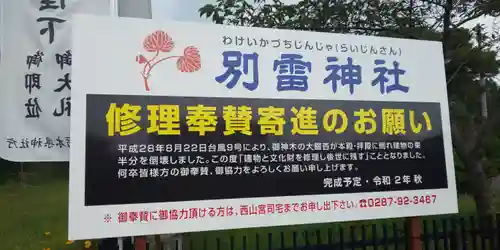 別雷神社のその他建物