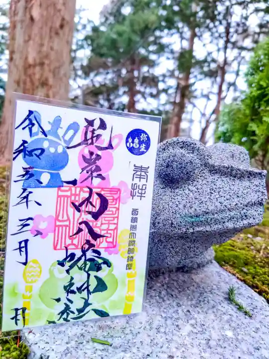 尻岸内八幡神社の御朱印