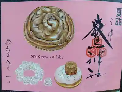 2024年8月の限定御朱印です。