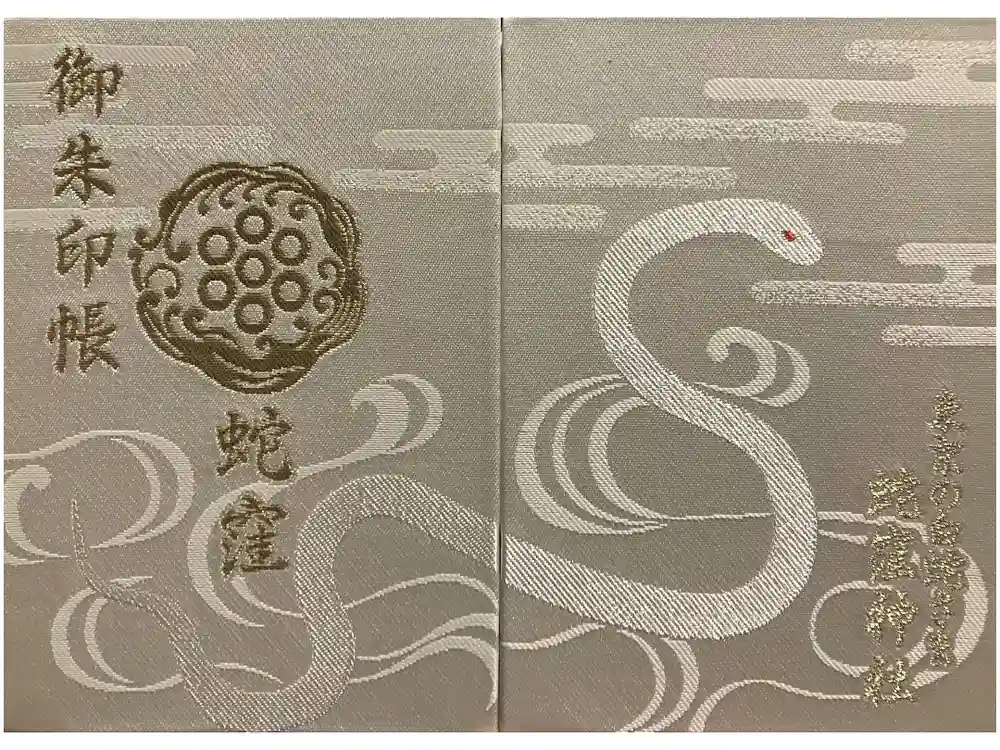 蛇窪神社の御朱印帳