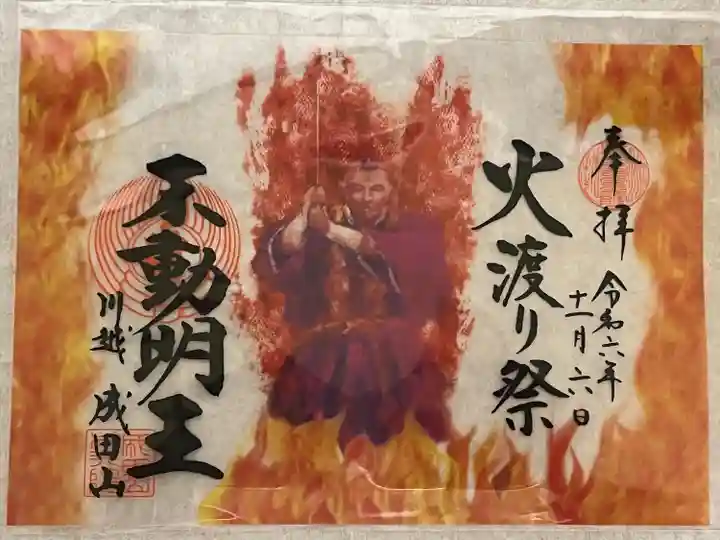 成田山川越別院(埼玉県)