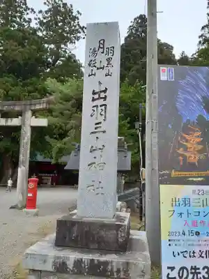 羽黒山五重塔(出羽三山神社)(山形県)