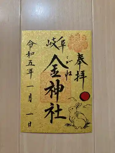 金神社(岐阜県)