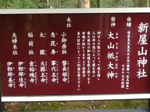 新屋山神社の歴史