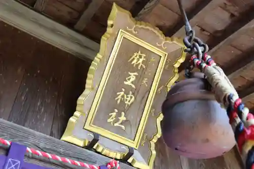 大六天麻王神社の本殿・本堂