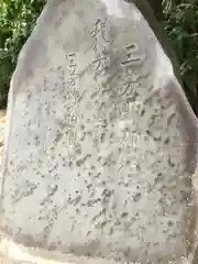 三芳野神社の建物その他