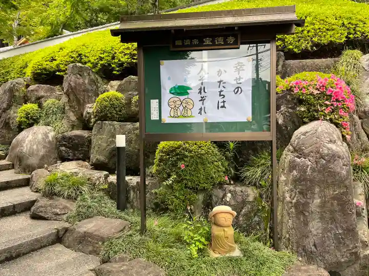 宝徳寺(群馬県)