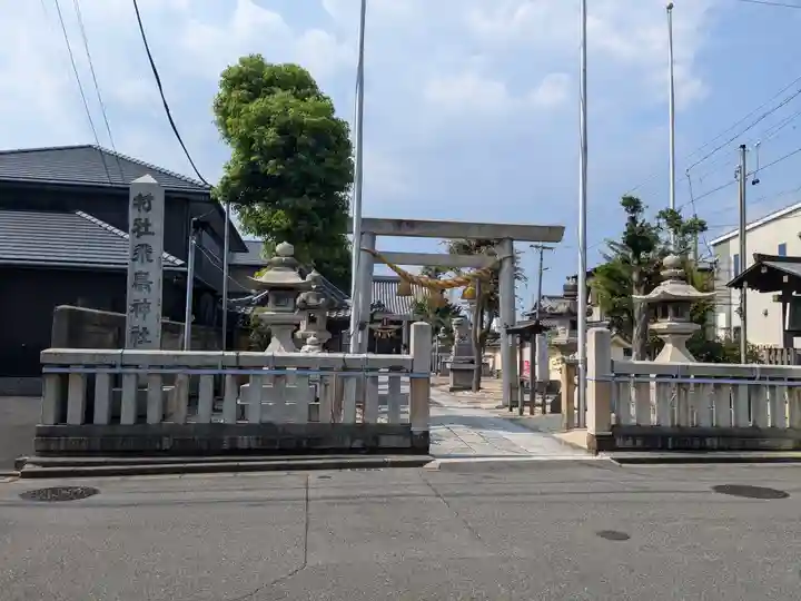 飛鳥神社(富田一色)(三重県)