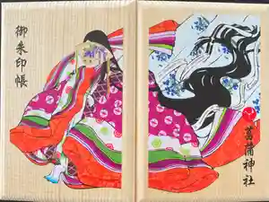最新の御朱印帳