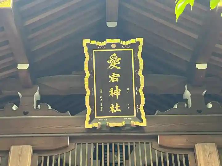 愛宕神社(東京都)