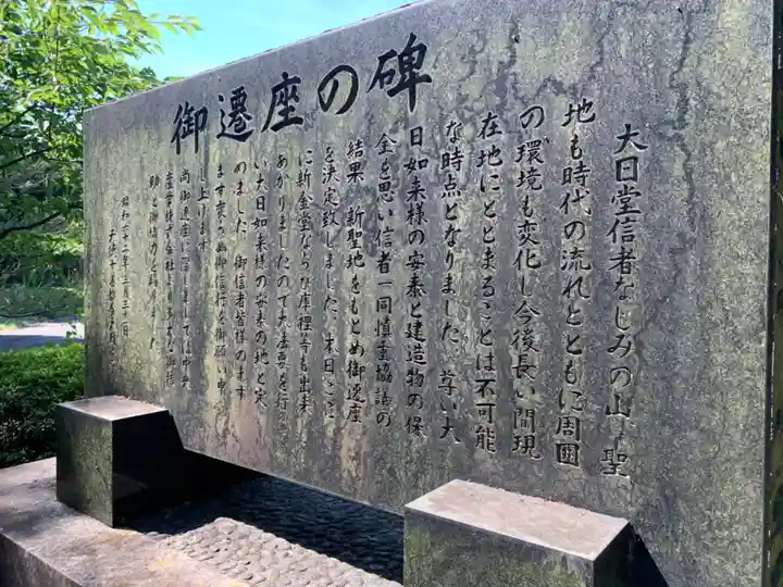 天徳山大日堂のその他建物