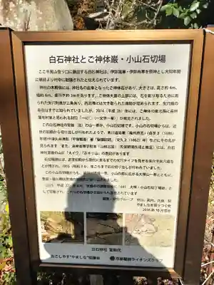 白石神社(京都府)