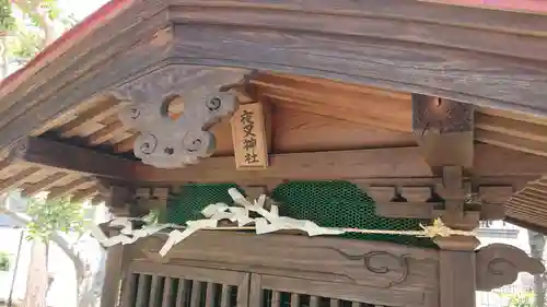 山角天神社の末社・摂社