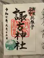 諏方神社(東京都)