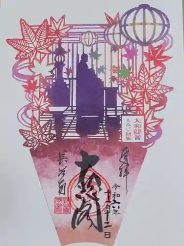 長谷寺の御朱印