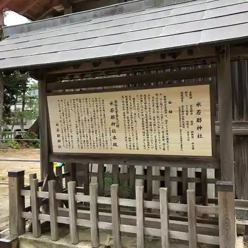 水若酢神社の歴史