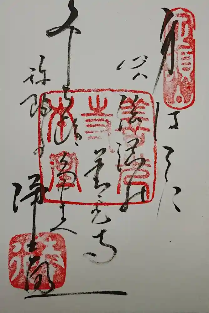 善光寺の御朱印