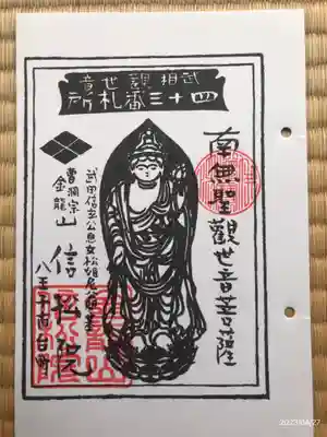 信松院の授与品その他