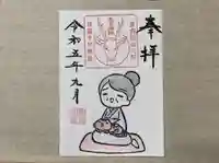 春日神社の御朱印