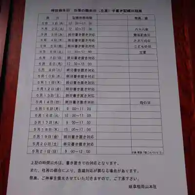 岐阜稲荷山本社(岐阜県)