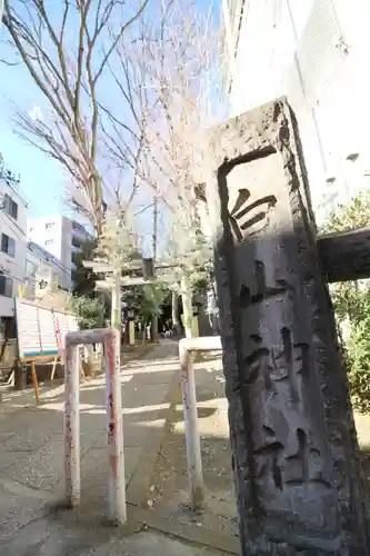 荻窪白山神社のその他建物