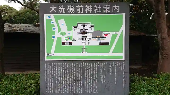 大洗磯前神社の歴史