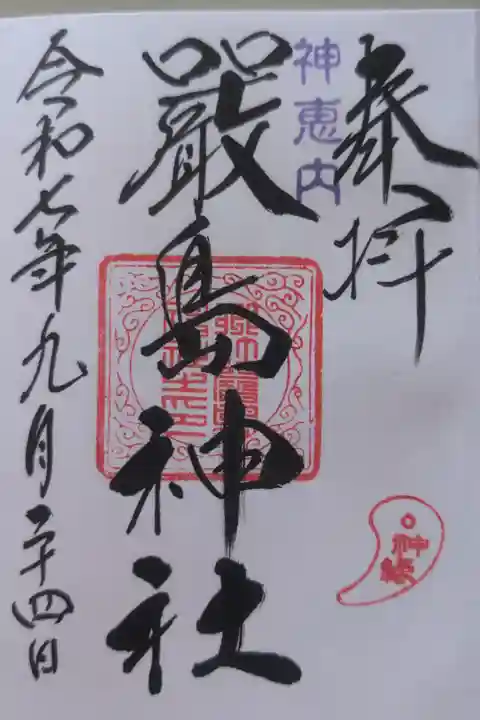 仁木神社にて拝受いたしました