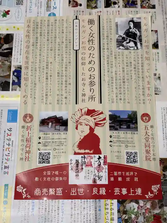 五大堂同聚院の{uncategorized: "未分類", other: "その他", undefined: "問題あり", building: "その他建物", grave: "お墓", sacred_gate: "鳥居", guardian: "狛犬", statue: "像", buddha: "仏像", history: "歴史", nature: "自然", garden: "庭園", animal: "動物", pagoda: "塔", temizu: "手水舎", mountain_gate: "山門・神門", sanctuary: "本殿・本堂", subordinate: "末社・摂社", art: "芸術", scenery: "景色", jizo: "地蔵", ema: "絵馬", goshuin: "御朱印", omikuji: "おみくじ", items: "授与品その他", amulet: "お守り", goshuincho: "御朱印帳", eats: "食事", festival: "お祭り", votive_dance: "神楽", shichigosan: "七五三参", wedding: "結婚式", experience: "体験その他", initially: "初詣", around: "周辺", anti_infection: "感染症対策"}