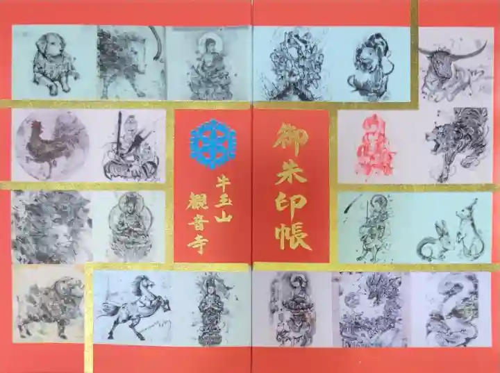 牛玉山観音寺の{uncategorized: "未分類", other: "その他", undefined: "問題あり", building: "その他建物", grave: "お墓", sacred_gate: "鳥居", guardian: "狛犬", statue: "像", buddha: "仏像", history: "歴史", nature: "自然", garden: "庭園", animal: "動物", pagoda: "塔", temizu: "手水舎", mountain_gate: "山門・神門", sanctuary: "本殿・本堂", subordinate: "末社・摂社", art: "芸術", scenery: "景色", jizo: "地蔵", ema: "絵馬", goshuin: "御朱印", omikuji: "おみくじ", items: "授与品その他", amulet: "お守り", goshuincho: "御朱印帳", eats: "食事", festival: "お祭り", votive_dance: "神楽", shichigosan: "七五三参", wedding: "結婚式", experience: "体験その他", initially: "初詣", around: "周辺", anti_infection: "感染症対策"}