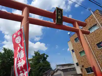 水海道鎮守 八幡神社(茨城県)
