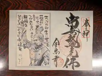 全忠寺の御朱印