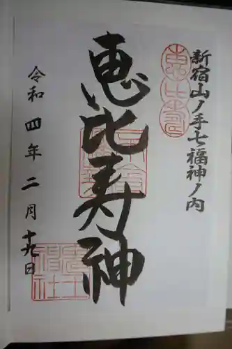 稲荷鬼王神社の御朱印