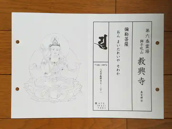 教興寺(大阪府)