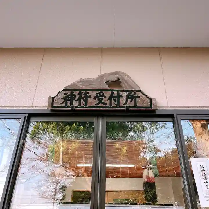 立川熊野神社のその他建物