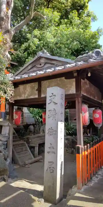 市五郎大明神神社(京都府)