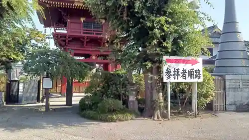 惣宗寺(栃木県)