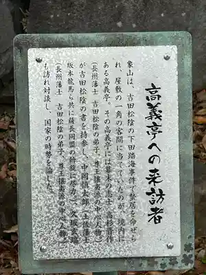 象山神社(長野県)