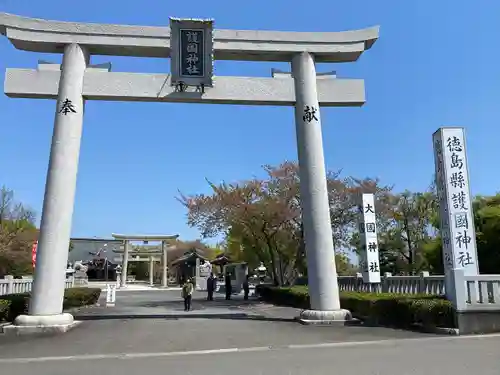 徳島県護國神社(徳島県)