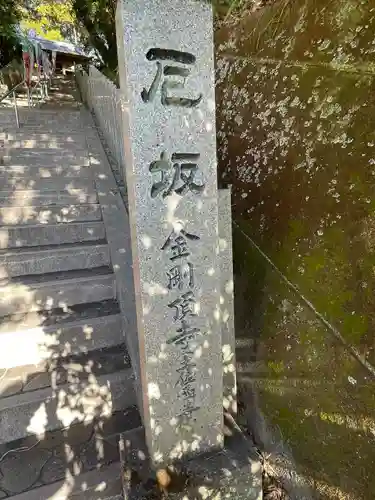 金剛頂寺(高知県)
