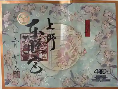 上野東照宮の御朱印