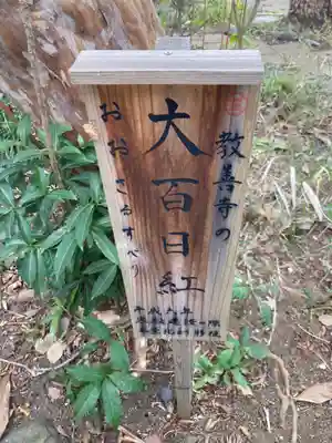 教善寺(神奈川県)