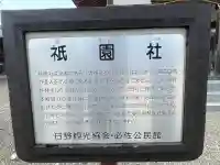 石原神社 (祇園社)の{uncategorized: "未分類", other: "その他", undefined: "問題あり", building: "その他建物", grave: "お墓", sacred_gate: "鳥居", guardian: "狛犬", statue: "像", buddha: "仏像", history: "歴史", nature: "自然", garden: "庭園", animal: "動物", pagoda: "塔", temizu: "手水舎", mountain_gate: "山門・神門", sanctuary: "本殿・本堂", subordinate: "末社・摂社", art: "芸術", scenery: "景色", jizo: "地蔵", ema: "絵馬", goshuin: "御朱印", omikuji: "おみくじ", items: "授与品その他", amulet: "お守り", goshuincho: "御朱印帳", eats: "食事", festival: "お祭り", votive_dance: "神楽", shichigosan: "七五三参", wedding: "結婚式", experience: "体験その他", initially: "初詣", around: "周辺", anti_infection: "感染症対策"}