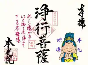 本光院の御朱印 2021年10月24日(日)〜(2021年10月22日(金) 06時56分08秒投稿)