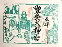 古町豊受大神宮(長野県)