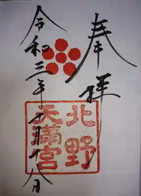 通常御朱印です🙂🙏🏻