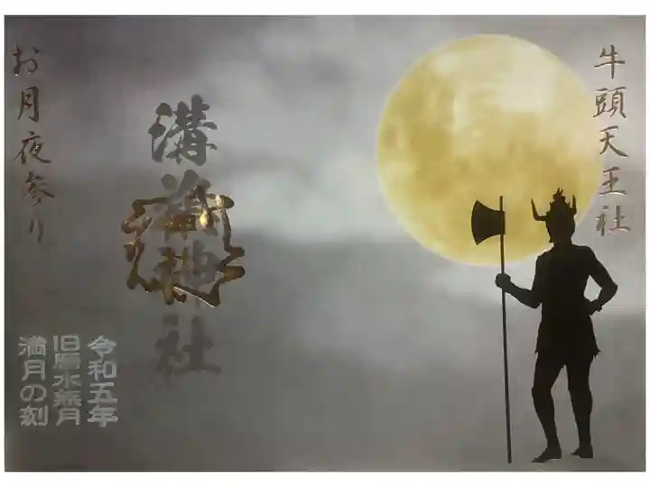 満月の御朱印、見開き。
今までは神話御朱印だったけれど、今回は満月バックなので限定かもしれない